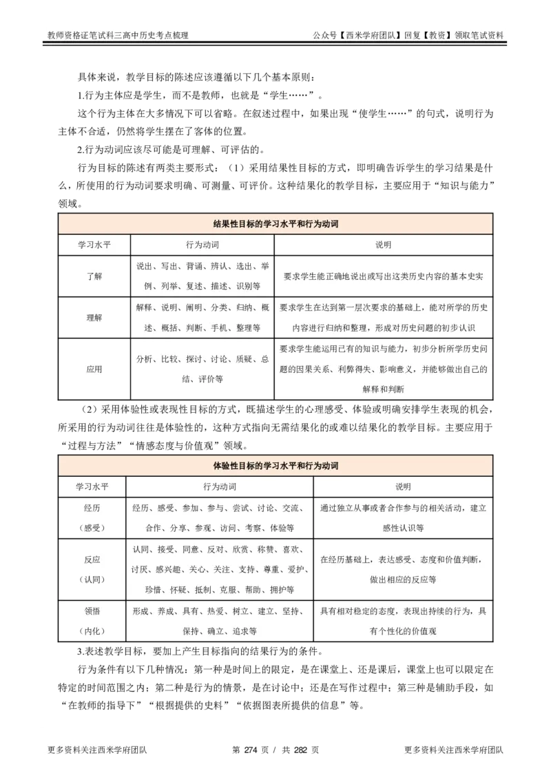 高中历史-考点梳理_教资_25下资料合集二_25下最新科三知识点汇编+思维导图-高中_11.历史_04.考点梳理
