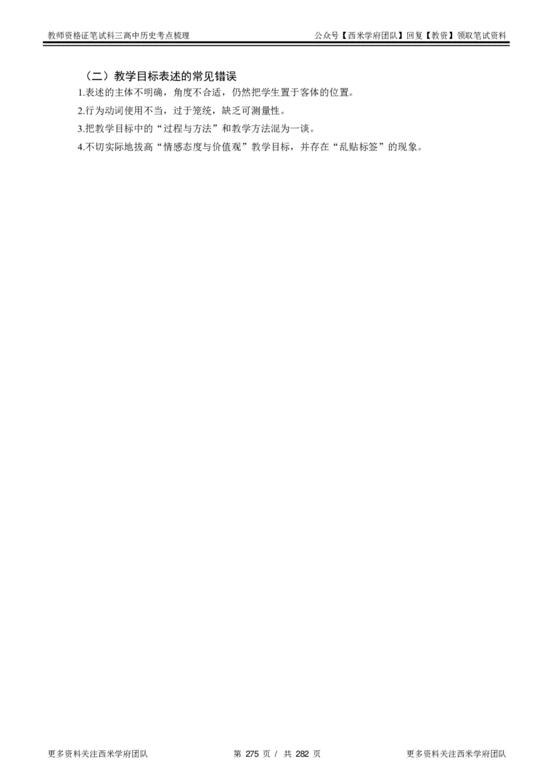 高中历史-考点梳理_教资_25下资料合集二_25下最新科三知识点汇编+思维导图-高中_11.历史_04.考点梳理