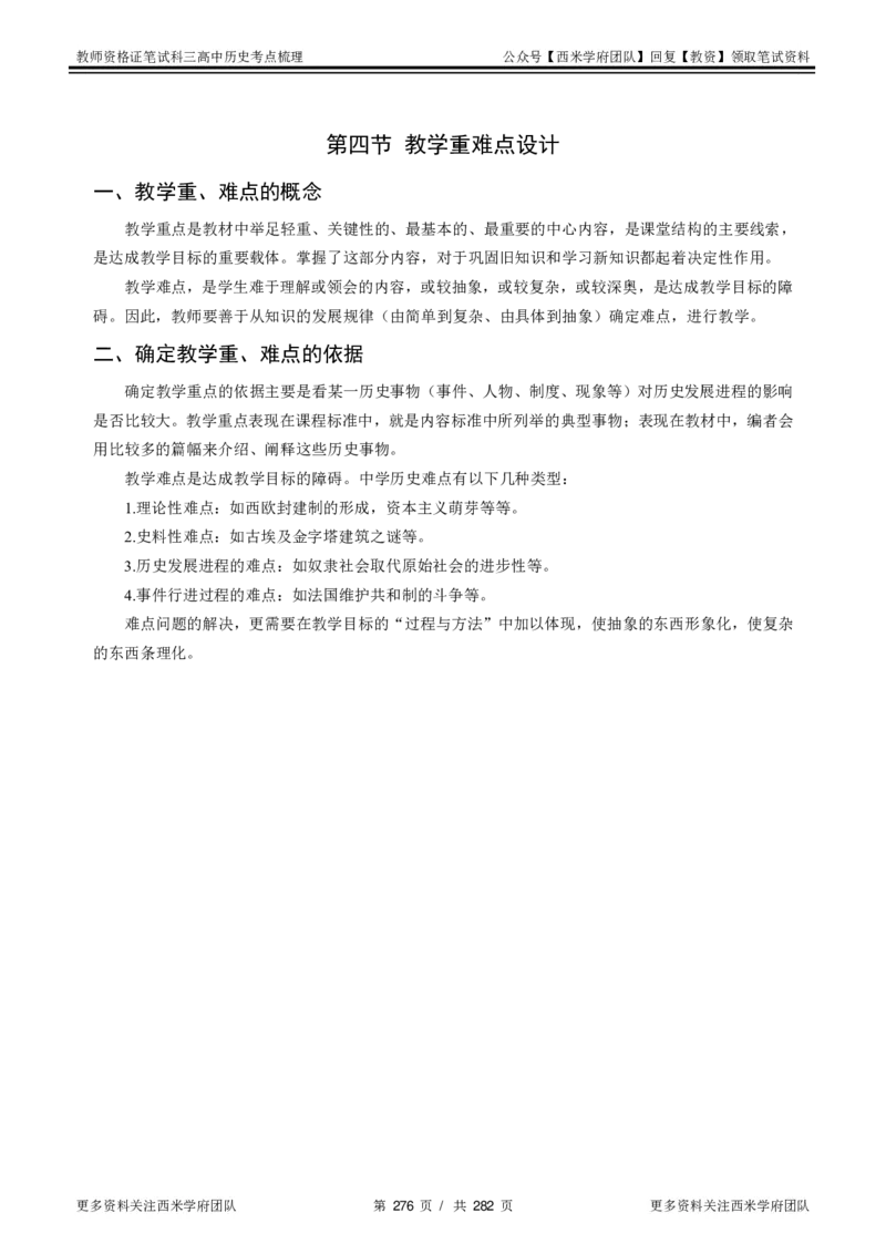 高中历史-考点梳理_教资_25下资料合集二_25下最新科三知识点汇编+思维导图-高中_11.历史_04.考点梳理