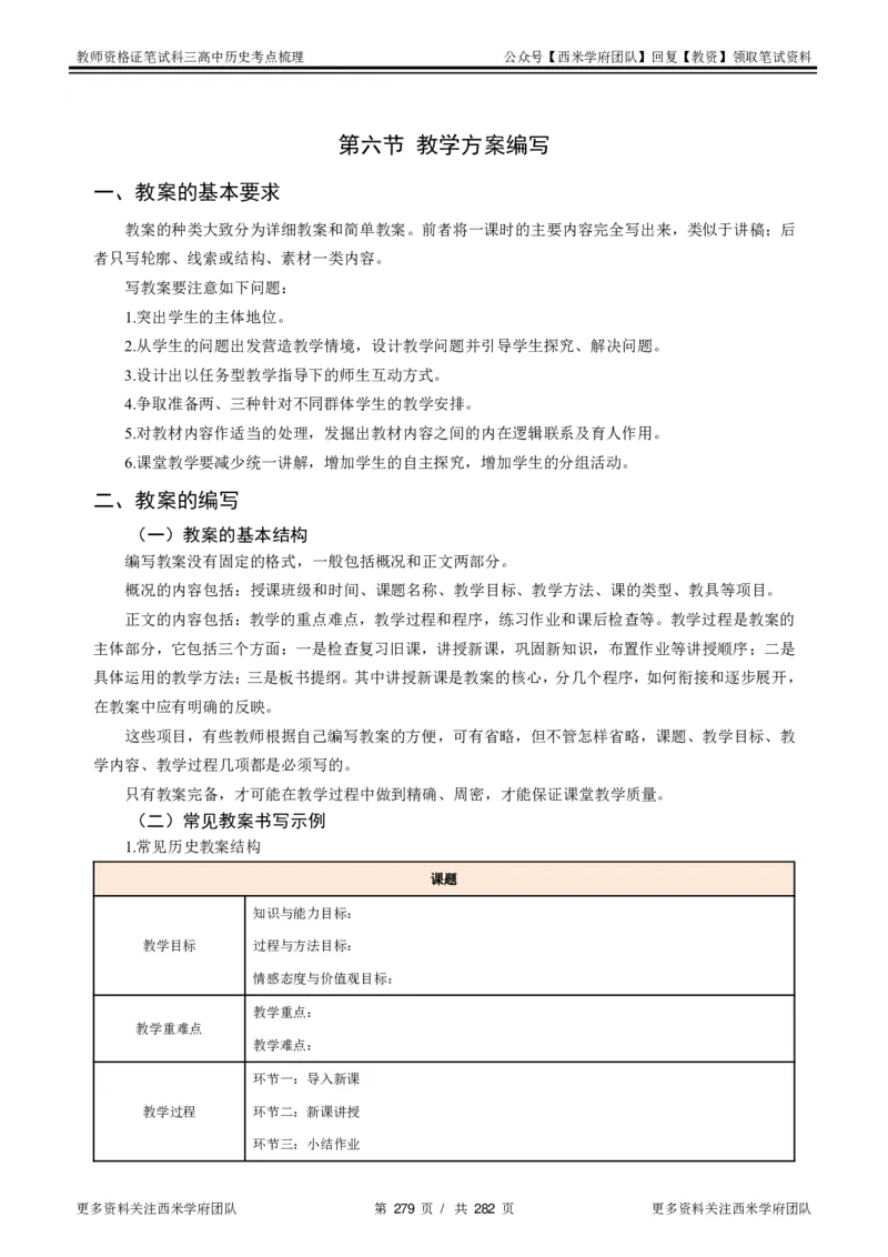 高中历史-考点梳理_教资_25下资料合集二_25下最新科三知识点汇编+思维导图-高中_11.历史_04.考点梳理