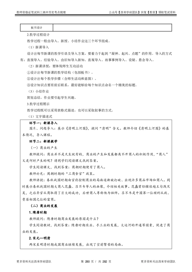 高中历史-考点梳理_教资_25下资料合集二_25下最新科三知识点汇编+思维导图-高中_11.历史_04.考点梳理