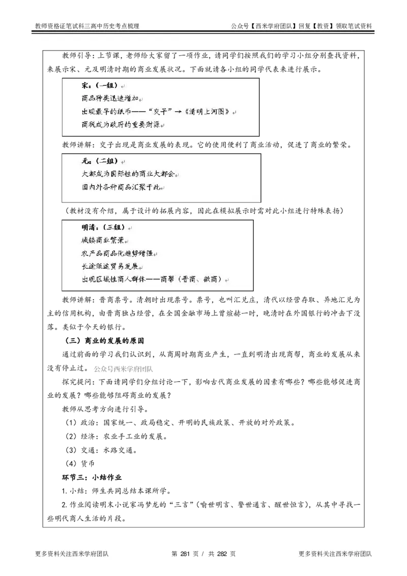 高中历史-考点梳理_教资_25下资料合集二_25下最新科三知识点汇编+思维导图-高中_11.历史_04.考点梳理