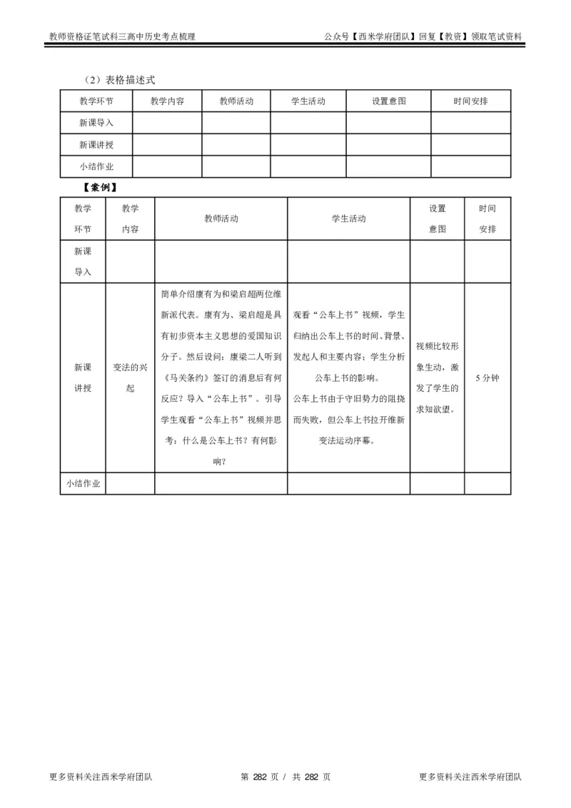 高中历史-考点梳理_教资_25下资料合集二_25下最新科三知识点汇编+思维导图-高中_11.历史_04.考点梳理