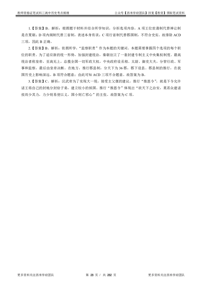 高中历史-考点梳理_教资_25下资料合集二_25下最新科三知识点汇编+思维导图-高中_11.历史_04.考点梳理