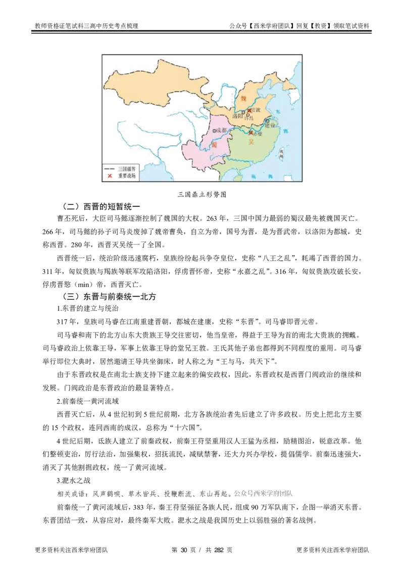 高中历史-考点梳理_教资_25下资料合集二_25下最新科三知识点汇编+思维导图-高中_11.历史_04.考点梳理