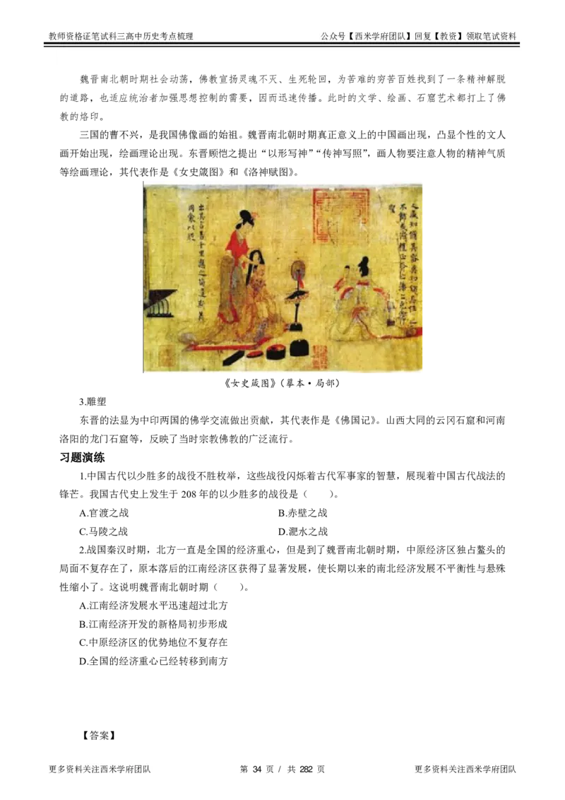 高中历史-考点梳理_教资_25下资料合集二_25下最新科三知识点汇编+思维导图-高中_11.历史_04.考点梳理