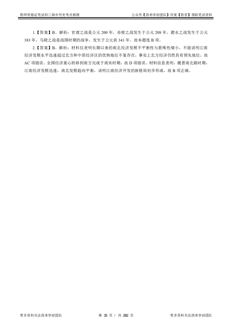 高中历史-考点梳理_教资_25下资料合集二_25下最新科三知识点汇编+思维导图-高中_11.历史_04.考点梳理