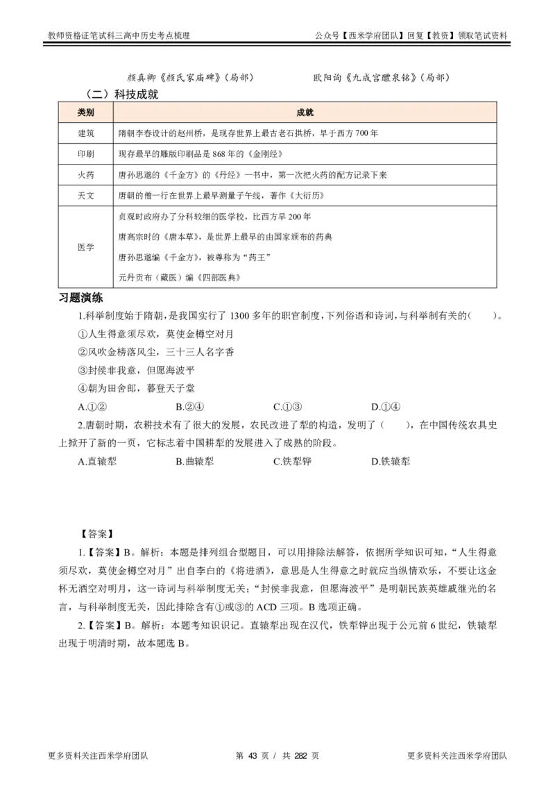 高中历史-考点梳理_教资_25下资料合集二_25下最新科三知识点汇编+思维导图-高中_11.历史_04.考点梳理