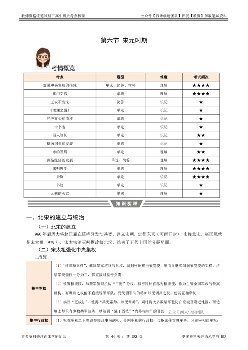 高中历史-考点梳理_教资_25下资料合集二_25下最新科三知识点汇编+思维导图-高中_11.历史_04.考点梳理