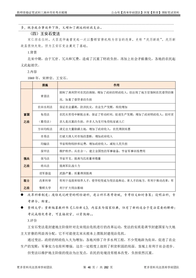 高中历史-考点梳理_教资_25下资料合集二_25下最新科三知识点汇编+思维导图-高中_11.历史_04.考点梳理