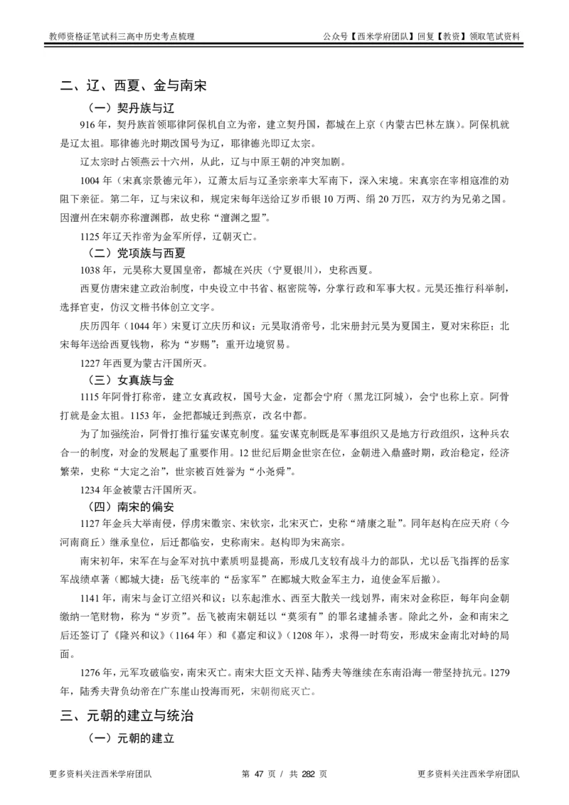 高中历史-考点梳理_教资_25下资料合集二_25下最新科三知识点汇编+思维导图-高中_11.历史_04.考点梳理