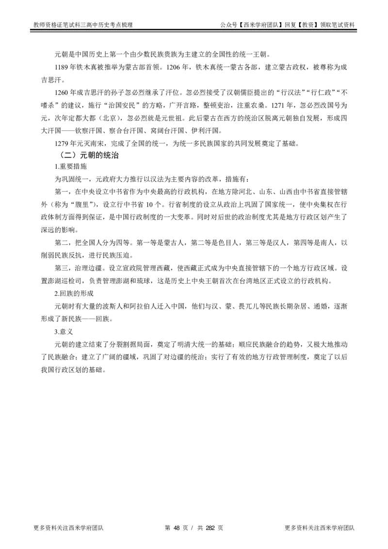 高中历史-考点梳理_教资_25下资料合集二_25下最新科三知识点汇编+思维导图-高中_11.历史_04.考点梳理