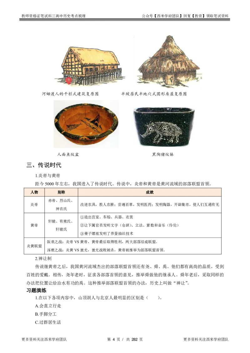 高中历史-考点梳理_教资_25下资料合集二_25下最新科三知识点汇编+思维导图-高中_11.历史_04.考点梳理
