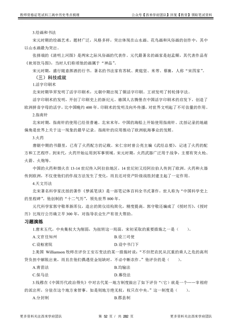 高中历史-考点梳理_教资_25下资料合集二_25下最新科三知识点汇编+思维导图-高中_11.历史_04.考点梳理
