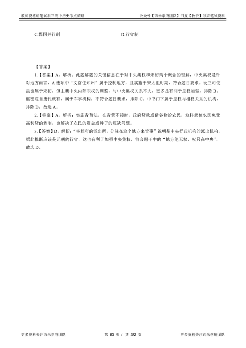 高中历史-考点梳理_教资_25下资料合集二_25下最新科三知识点汇编+思维导图-高中_11.历史_04.考点梳理