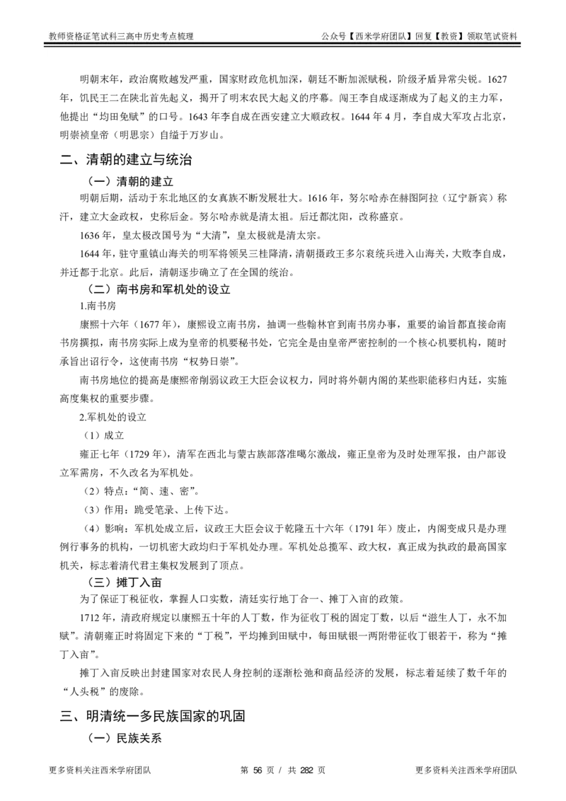 高中历史-考点梳理_教资_25下资料合集二_25下最新科三知识点汇编+思维导图-高中_11.历史_04.考点梳理