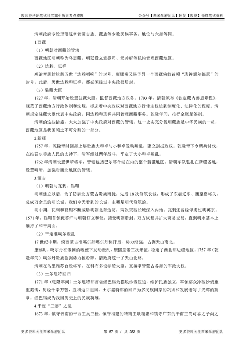 高中历史-考点梳理_教资_25下资料合集二_25下最新科三知识点汇编+思维导图-高中_11.历史_04.考点梳理