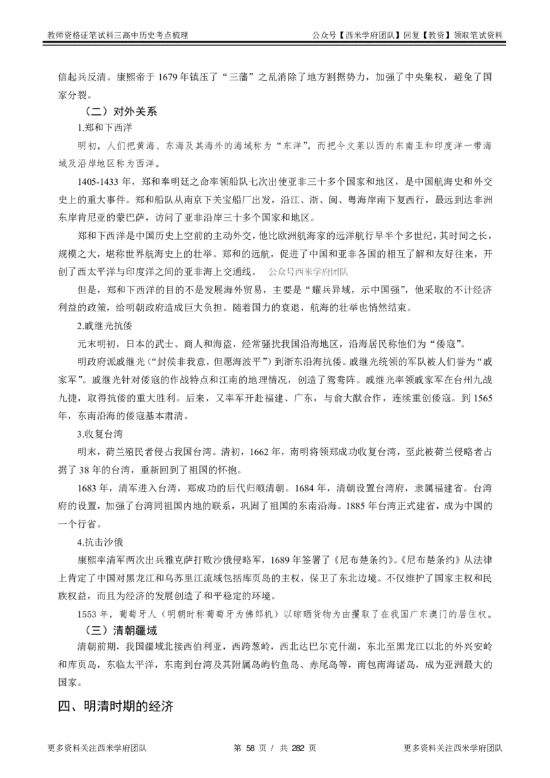 高中历史-考点梳理_教资_25下资料合集二_25下最新科三知识点汇编+思维导图-高中_11.历史_04.考点梳理