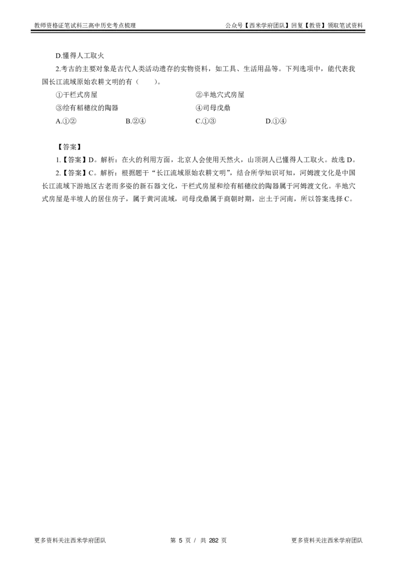 高中历史-考点梳理_教资_25下资料合集二_25下最新科三知识点汇编+思维导图-高中_11.历史_04.考点梳理