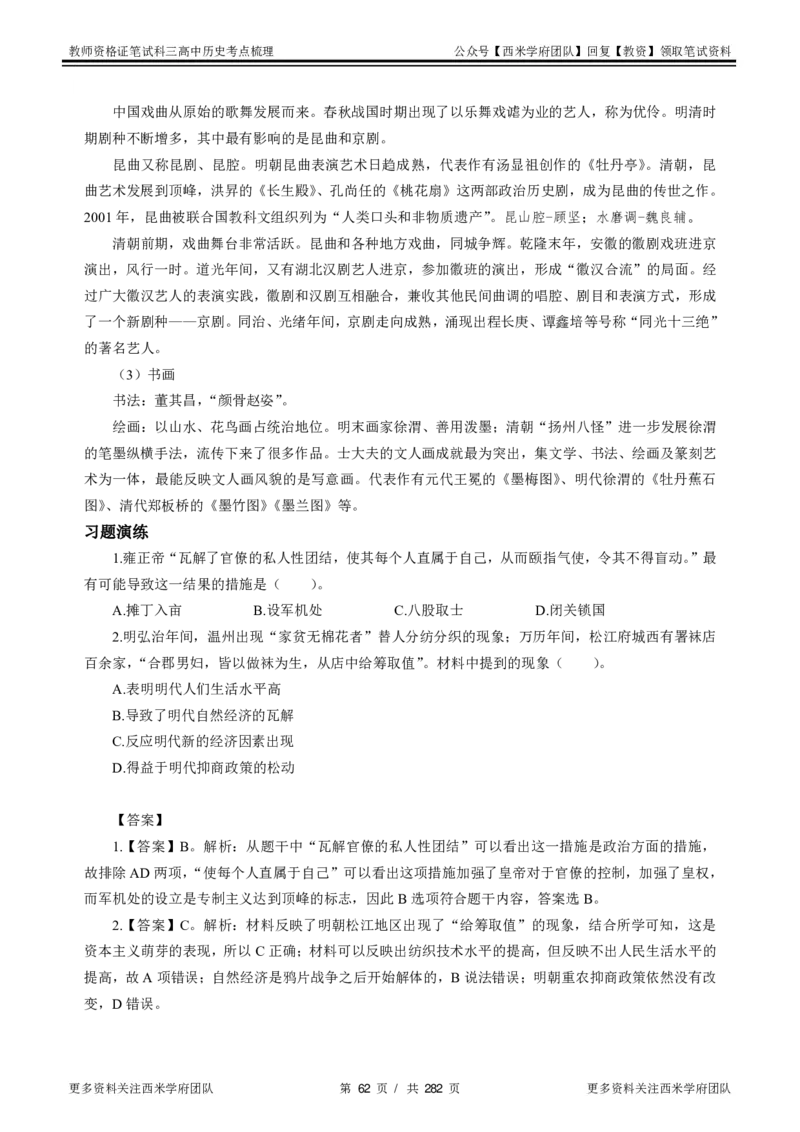 高中历史-考点梳理_教资_25下资料合集二_25下最新科三知识点汇编+思维导图-高中_11.历史_04.考点梳理