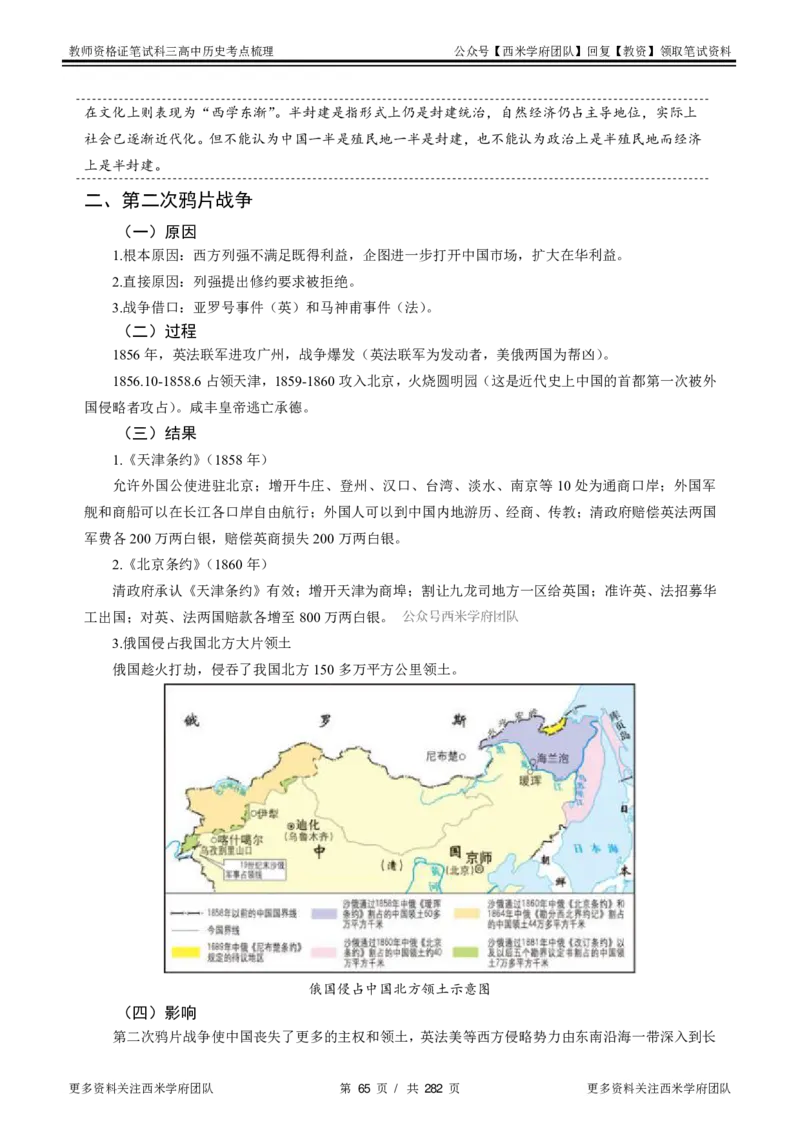 高中历史-考点梳理_教资_25下资料合集二_25下最新科三知识点汇编+思维导图-高中_11.历史_04.考点梳理