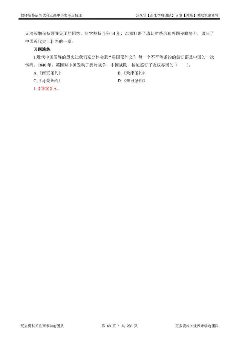 高中历史-考点梳理_教资_25下资料合集二_25下最新科三知识点汇编+思维导图-高中_11.历史_04.考点梳理