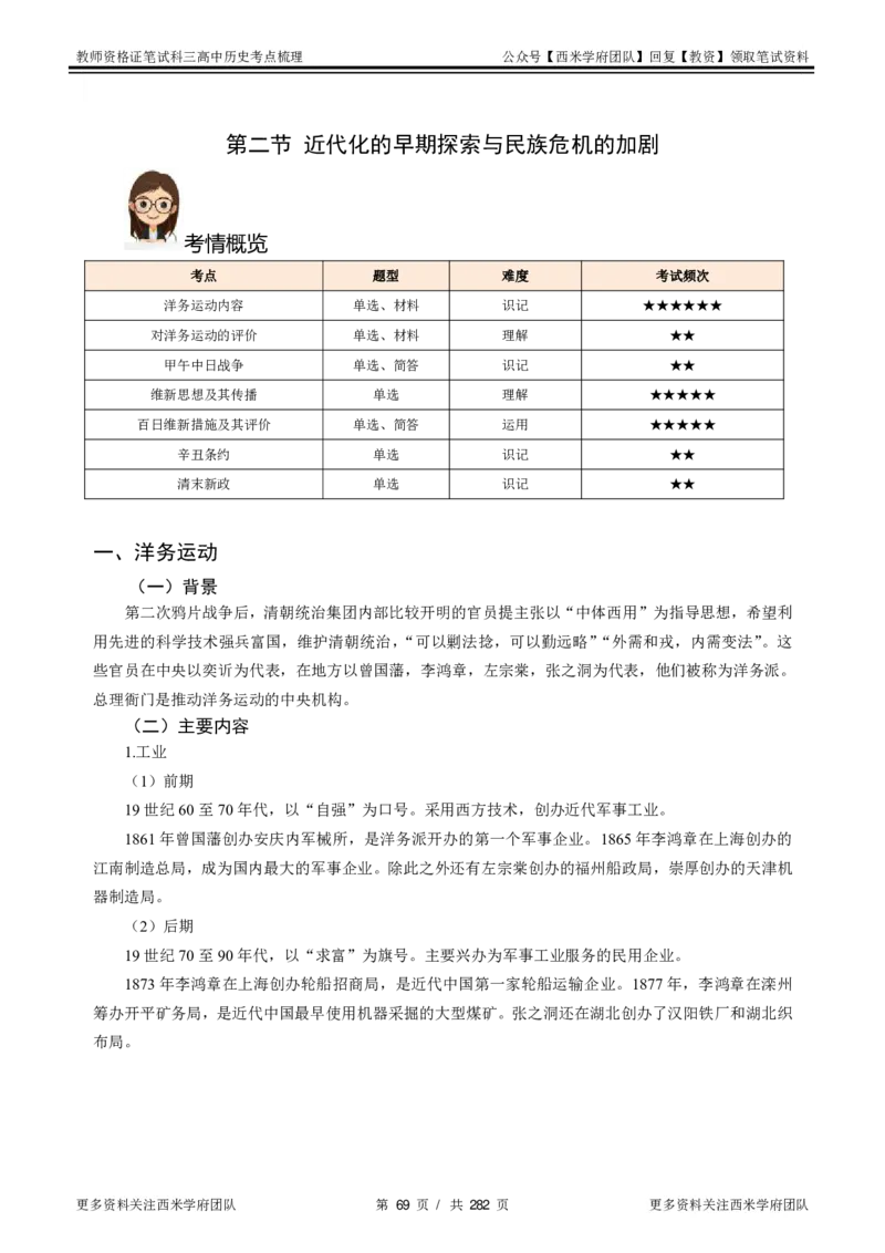 高中历史-考点梳理_教资_25下资料合集二_25下最新科三知识点汇编+思维导图-高中_11.历史_04.考点梳理