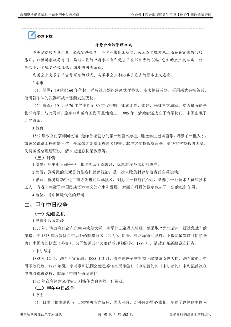 高中历史-考点梳理_教资_25下资料合集二_25下最新科三知识点汇编+思维导图-高中_11.历史_04.考点梳理