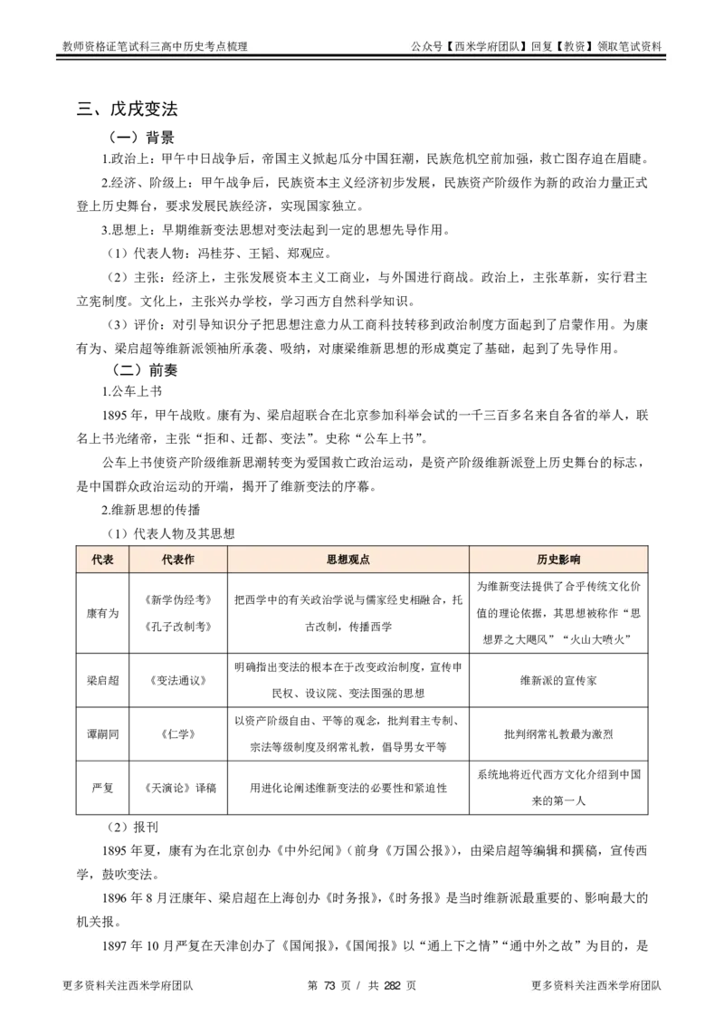 高中历史-考点梳理_教资_25下资料合集二_25下最新科三知识点汇编+思维导图-高中_11.历史_04.考点梳理