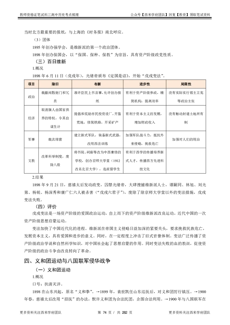 高中历史-考点梳理_教资_25下资料合集二_25下最新科三知识点汇编+思维导图-高中_11.历史_04.考点梳理