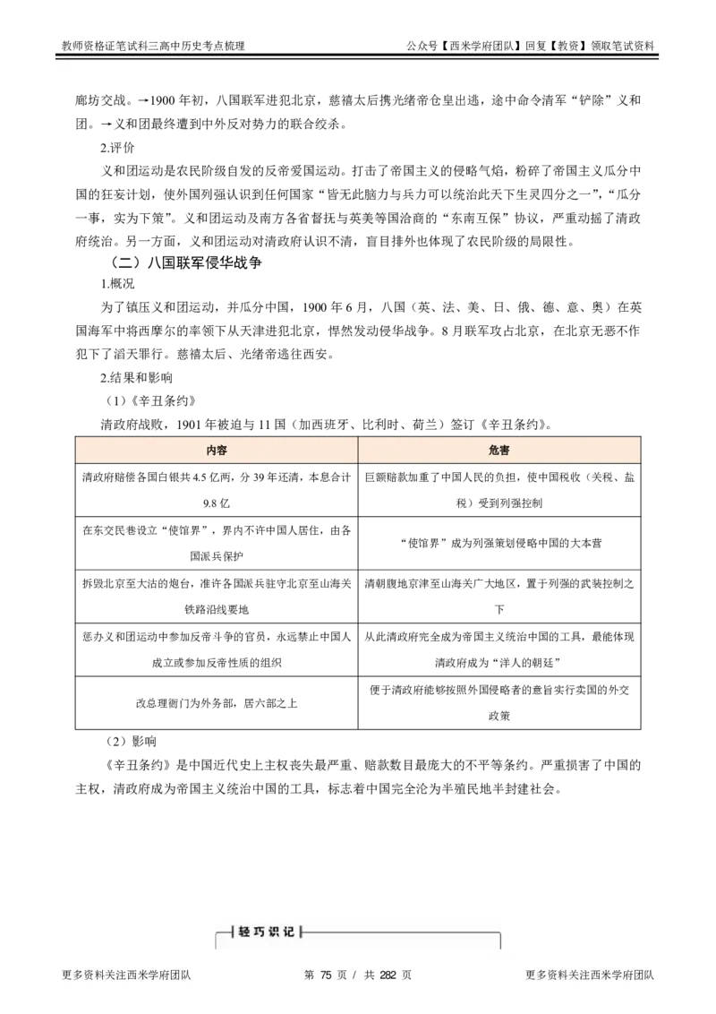 高中历史-考点梳理_教资_25下资料合集二_25下最新科三知识点汇编+思维导图-高中_11.历史_04.考点梳理