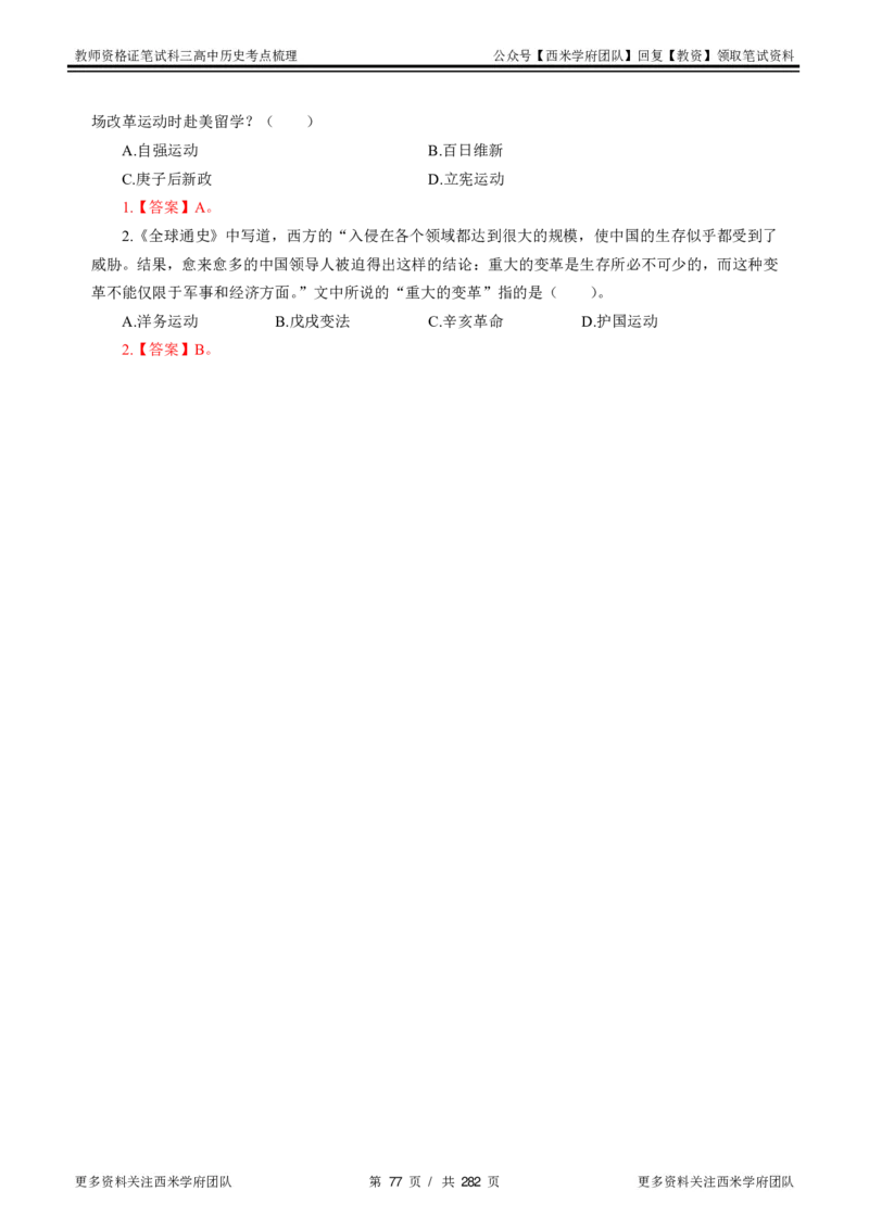 高中历史-考点梳理_教资_25下资料合集二_25下最新科三知识点汇编+思维导图-高中_11.历史_04.考点梳理