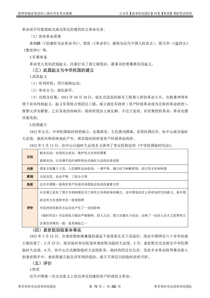 高中历史-考点梳理_教资_25下资料合集二_25下最新科三知识点汇编+思维导图-高中_11.历史_04.考点梳理