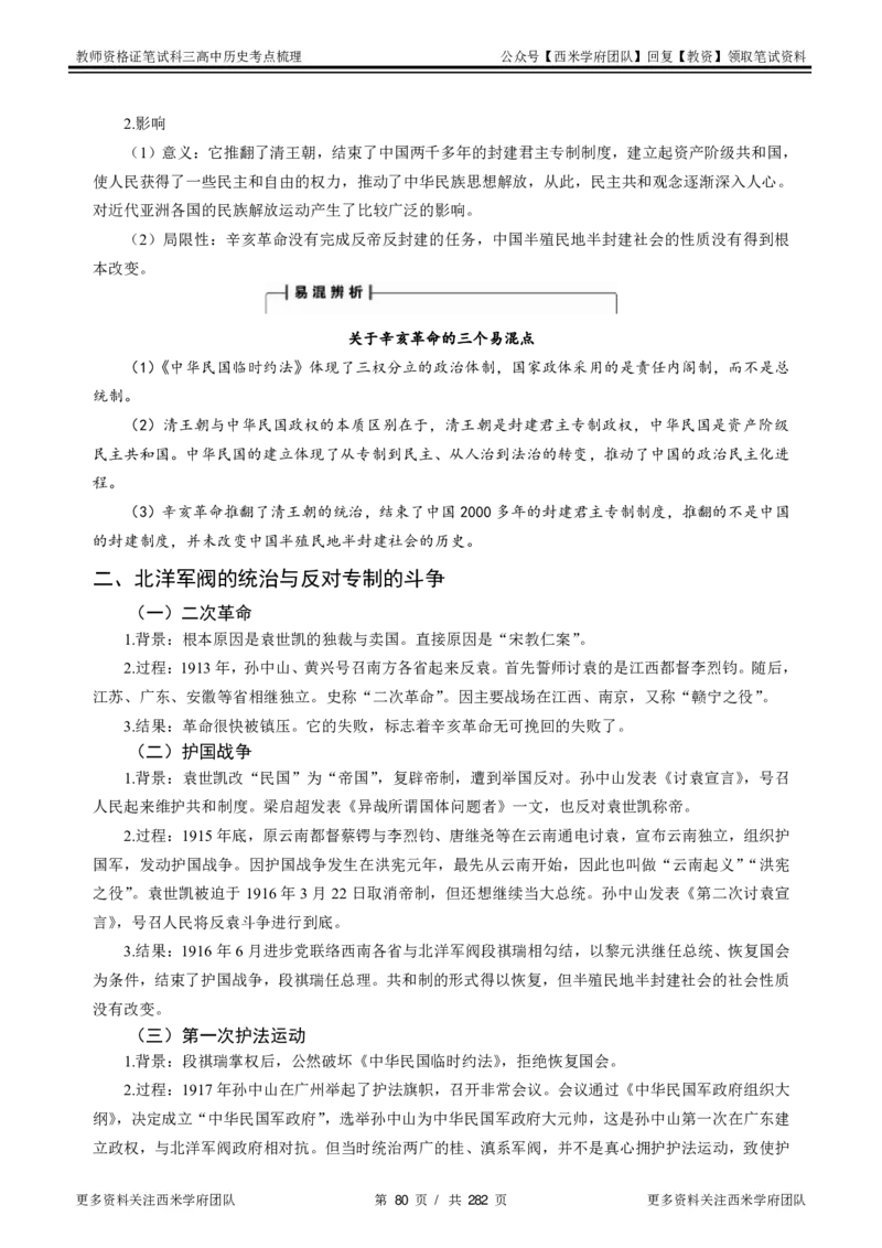 高中历史-考点梳理_教资_25下资料合集二_25下最新科三知识点汇编+思维导图-高中_11.历史_04.考点梳理