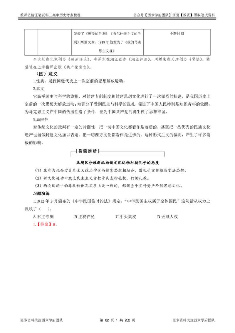高中历史-考点梳理_教资_25下资料合集二_25下最新科三知识点汇编+思维导图-高中_11.历史_04.考点梳理