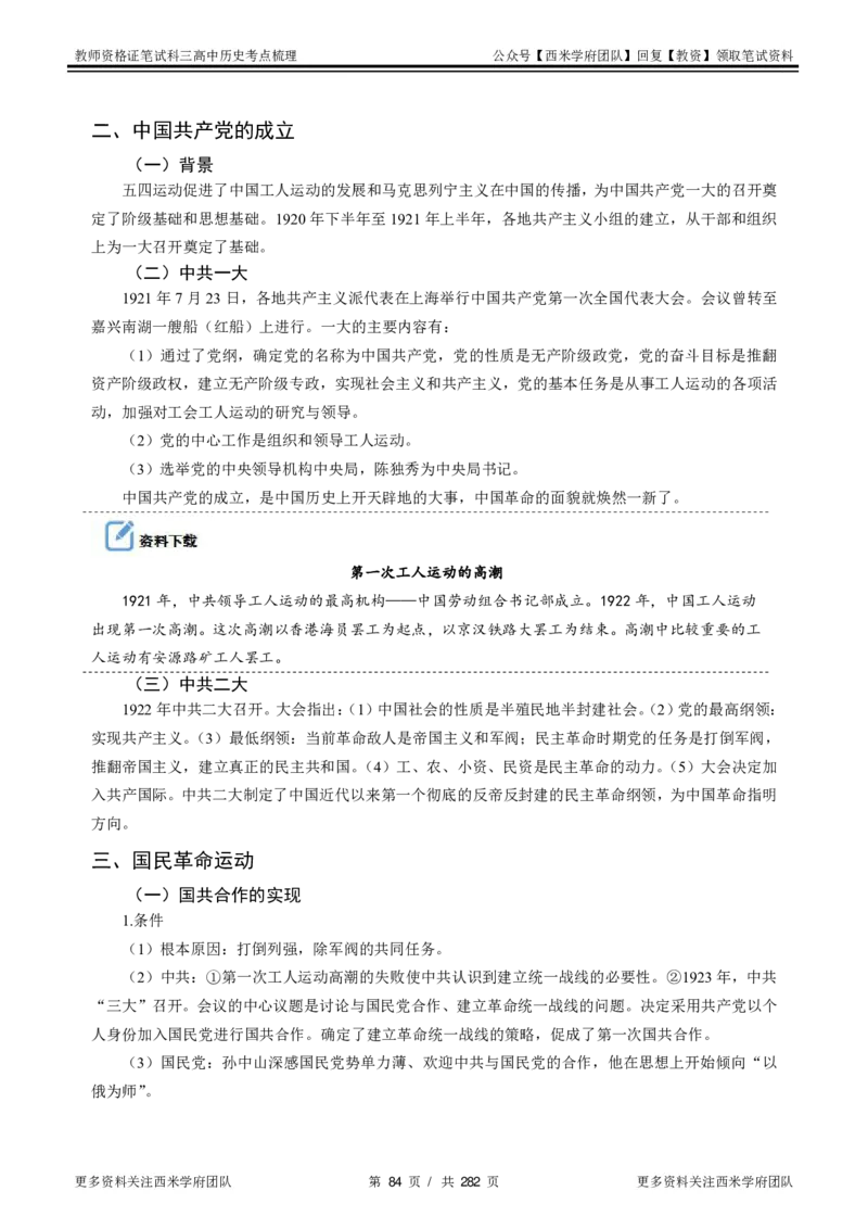 高中历史-考点梳理_教资_25下资料合集二_25下最新科三知识点汇编+思维导图-高中_11.历史_04.考点梳理