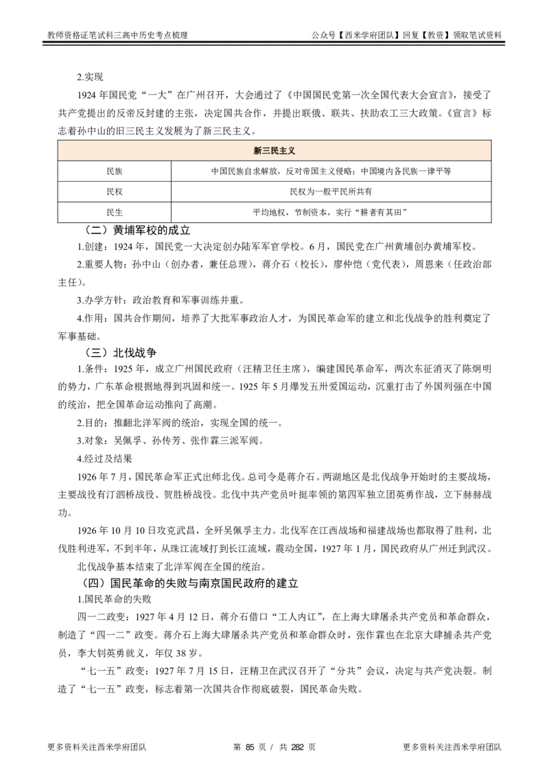 高中历史-考点梳理_教资_25下资料合集二_25下最新科三知识点汇编+思维导图-高中_11.历史_04.考点梳理