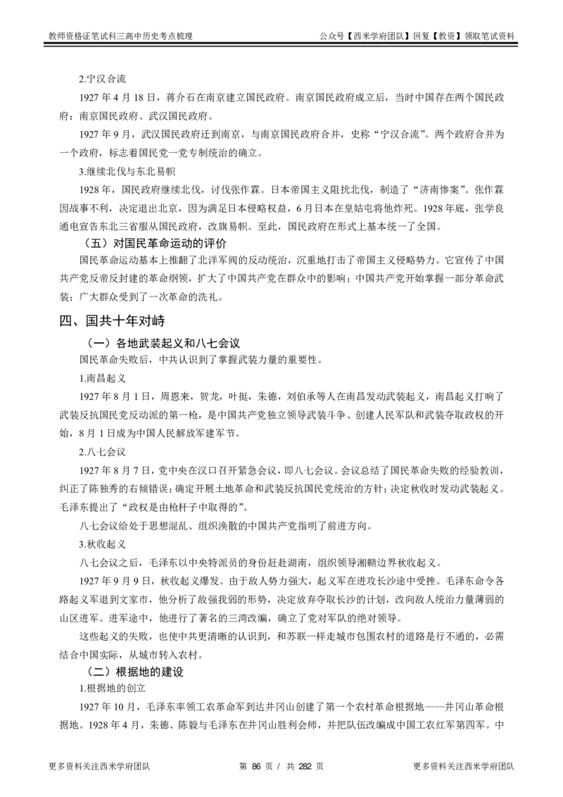 高中历史-考点梳理_教资_25下资料合集二_25下最新科三知识点汇编+思维导图-高中_11.历史_04.考点梳理