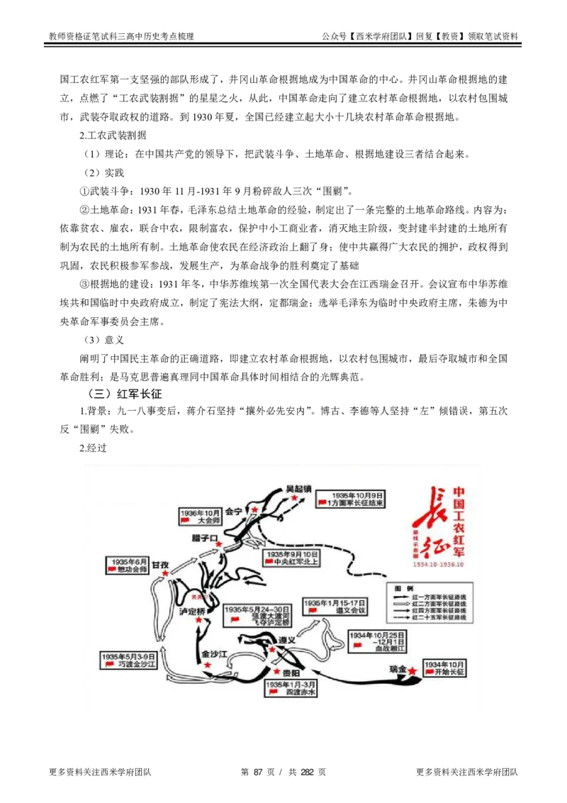 高中历史-考点梳理_教资_25下资料合集二_25下最新科三知识点汇编+思维导图-高中_11.历史_04.考点梳理