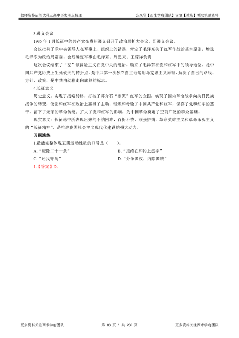 高中历史-考点梳理_教资_25下资料合集二_25下最新科三知识点汇编+思维导图-高中_11.历史_04.考点梳理