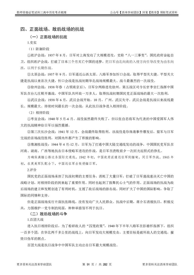 高中历史-考点梳理_教资_25下资料合集二_25下最新科三知识点汇编+思维导图-高中_11.历史_04.考点梳理