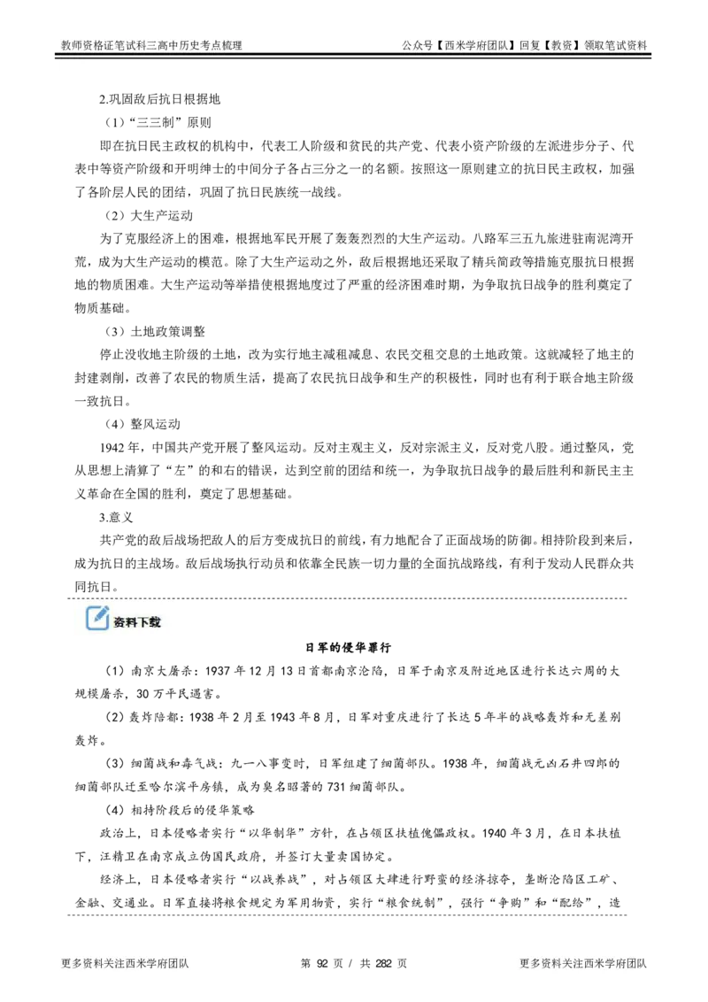 高中历史-考点梳理_教资_25下资料合集二_25下最新科三知识点汇编+思维导图-高中_11.历史_04.考点梳理