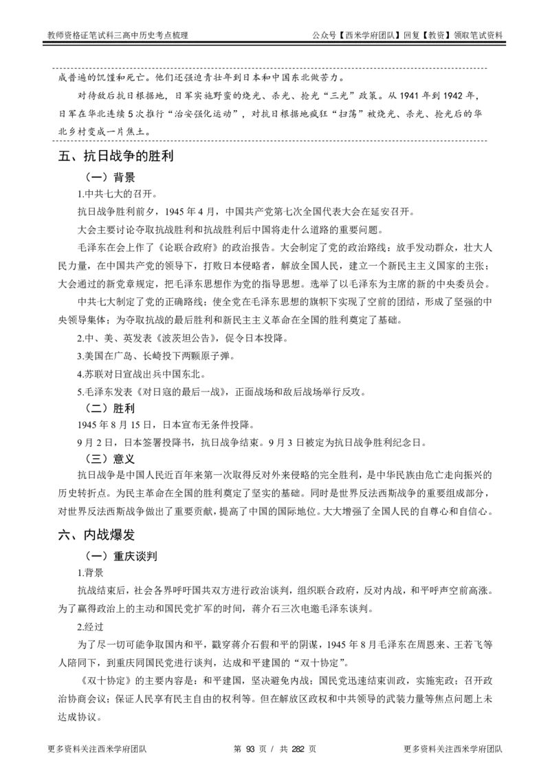 高中历史-考点梳理_教资_25下资料合集二_25下最新科三知识点汇编+思维导图-高中_11.历史_04.考点梳理