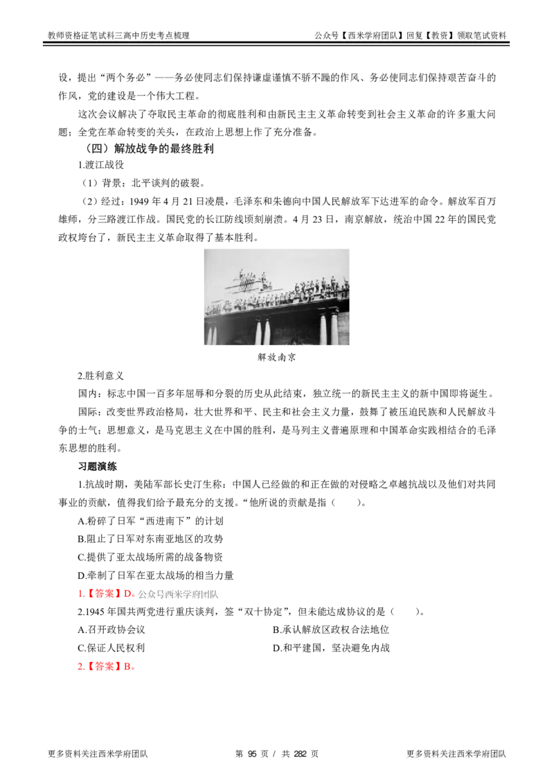 高中历史-考点梳理_教资_25下资料合集二_25下最新科三知识点汇编+思维导图-高中_11.历史_04.考点梳理