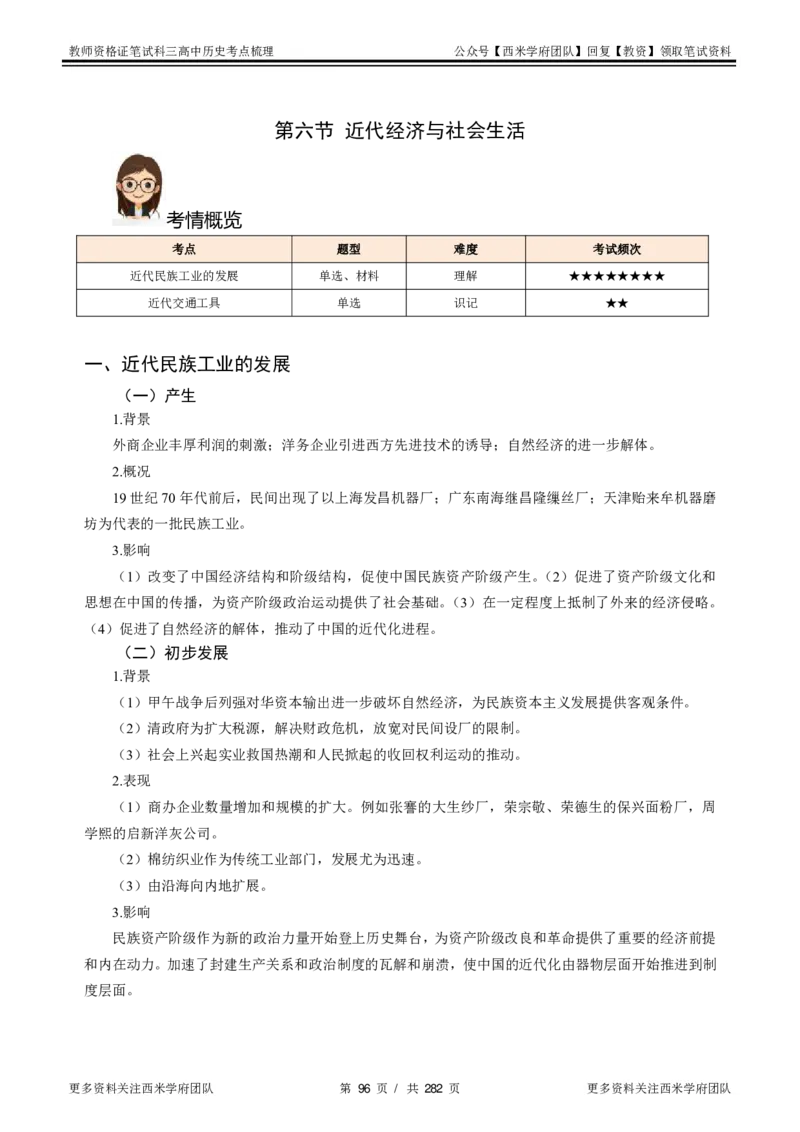 高中历史-考点梳理_教资_25下资料合集二_25下最新科三知识点汇编+思维导图-高中_11.历史_04.考点梳理