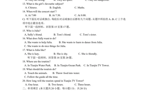 2013年天津市中考英语试题及答案_中考真题_3.英语中考真题2015-2024年_地区卷_天津中考英语2008--2022年