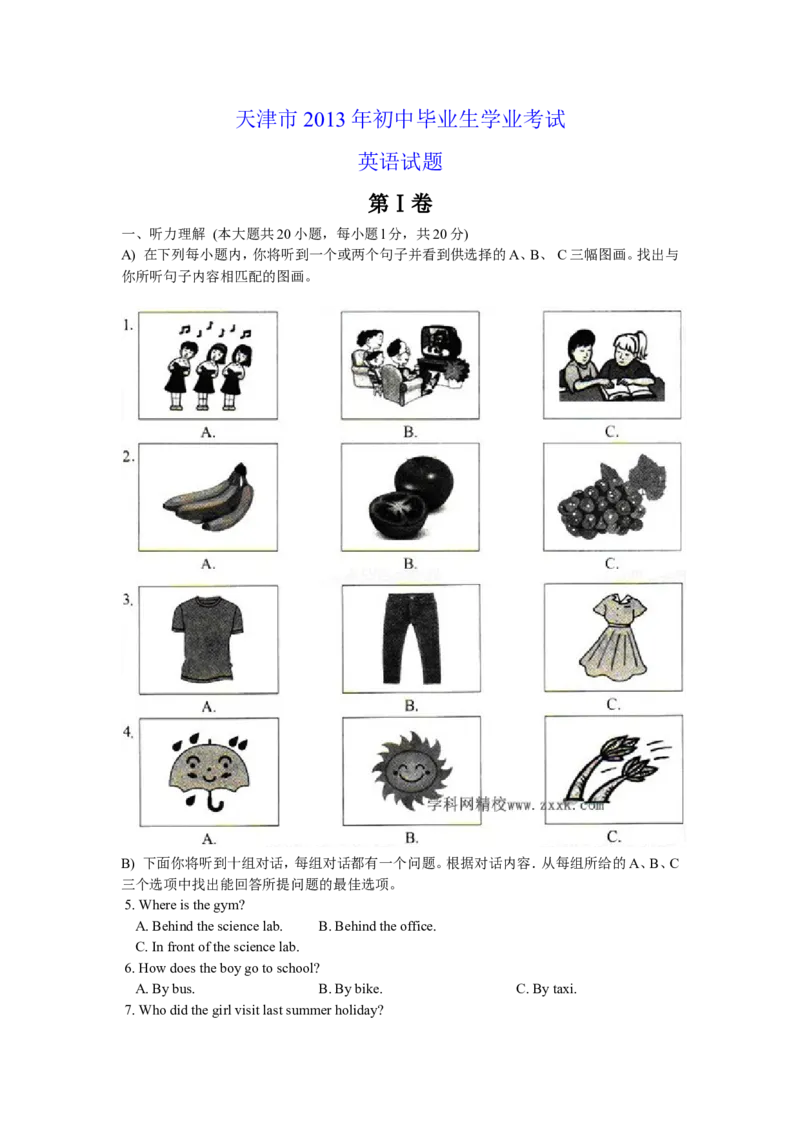 2013年天津市中考英语试题及答案_中考真题_3.英语中考真题2015-2024年_地区卷_天津中考英语2008--2022年