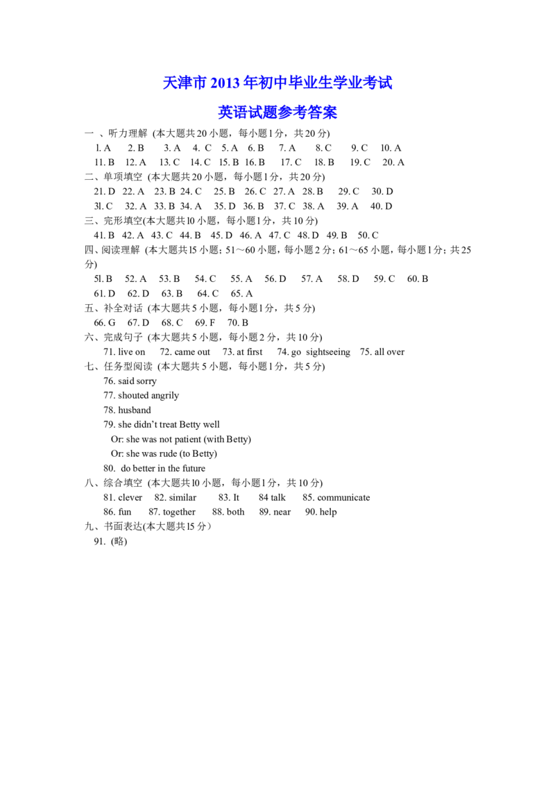 2013年天津市中考英语试题及答案_中考真题_3.英语中考真题2015-2024年_地区卷_天津中考英语2008--2022年