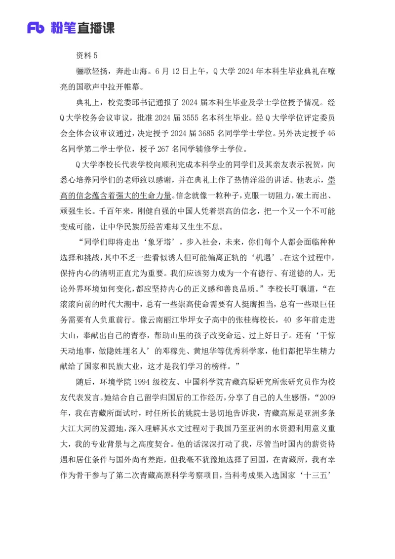 2025国考行测申论联合模考大赛（第四十一季）《申论》（地市卷）_2026考公资料_（10）粉笔_2025粉笔国考省考980（课＋笔记）_粉笔980（25多省）_02025年省考模考解析_2025省考模考解析33季