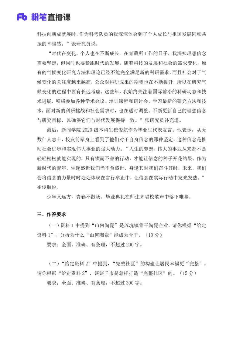 2025国考行测申论联合模考大赛（第四十一季）《申论》（地市卷）_2026考公资料_（10）粉笔_2025粉笔国考省考980（课＋笔记）_粉笔980（25多省）_02025年省考模考解析_2025省考模考解析33季